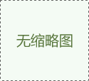 上课日常